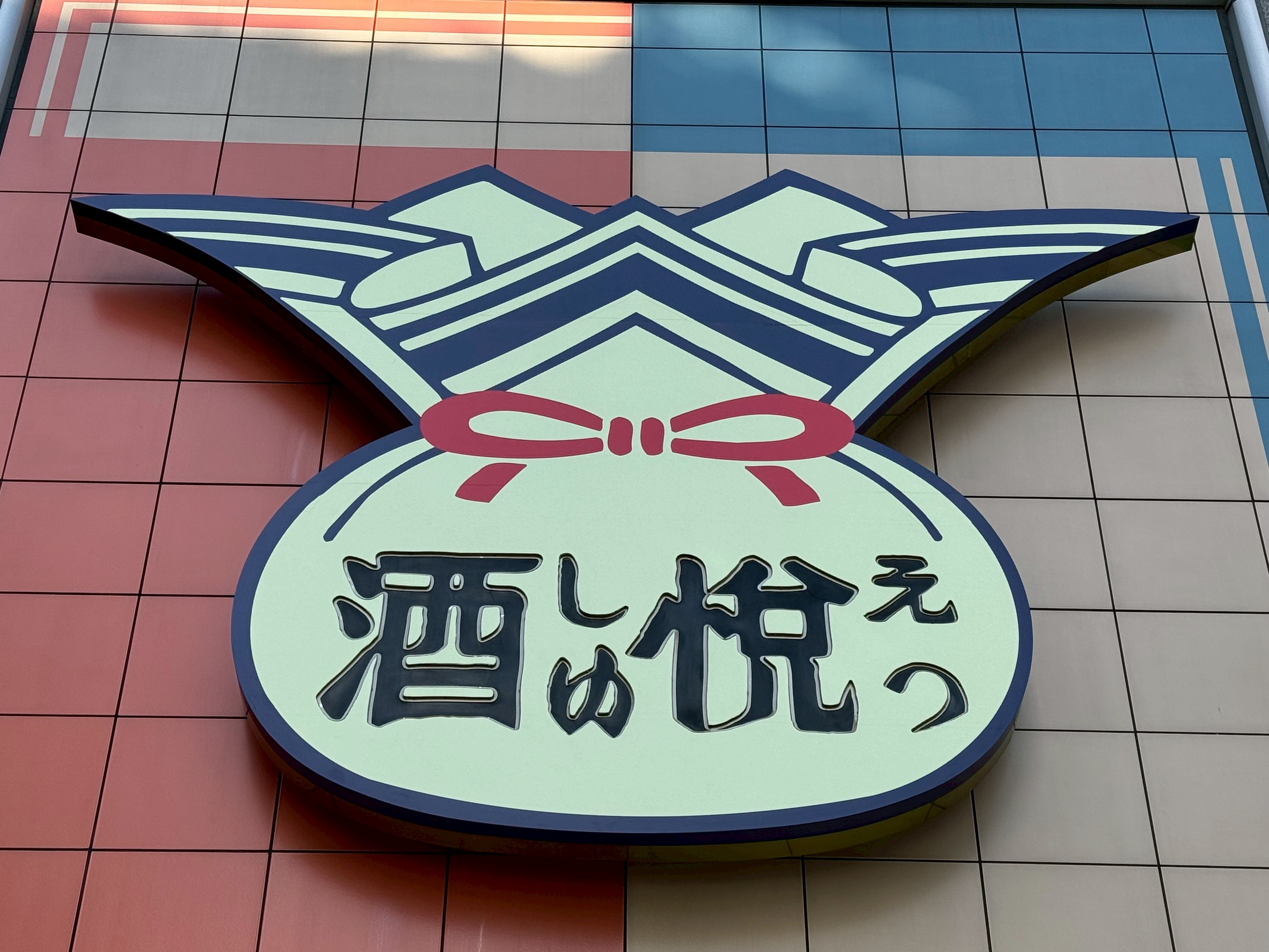 看板リニューアル後